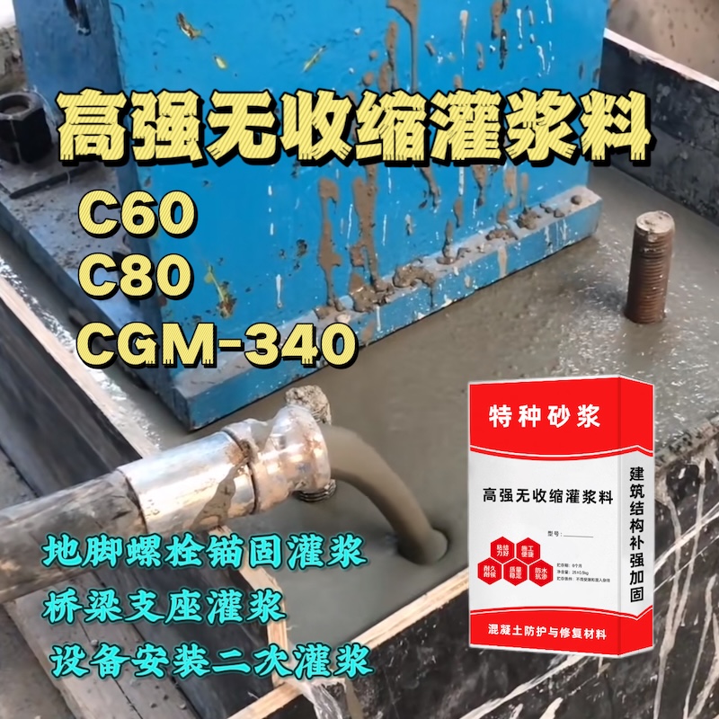 康保灌浆料施工需要振捣吗？